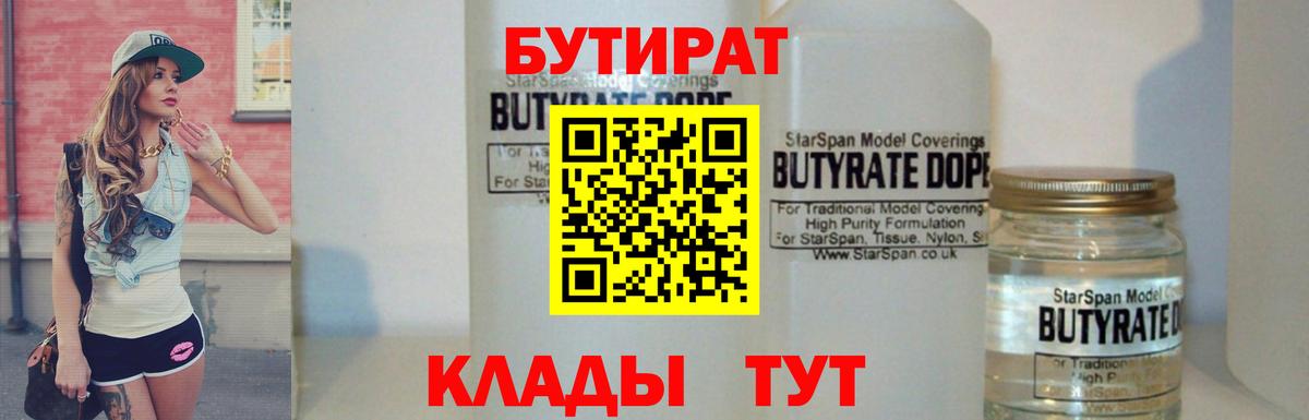 БУТИРАТ буратино  Вход с VPN  БУТИРАТ  Калач-на-Дону 