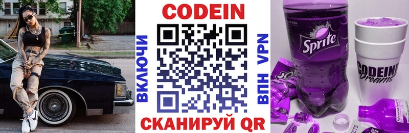 цены наркотик  ОМГ ОМГ ТОР  Кодеин Purple Drank  Калач-на-Дону 