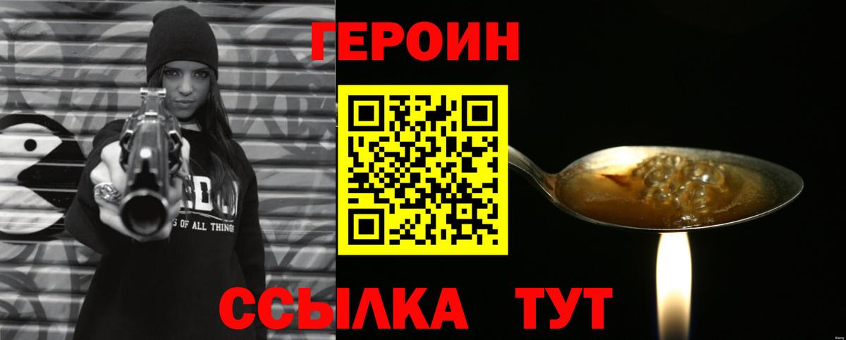 Героин афганец  Вход с VPN  Героин  Калач-на-Дону 