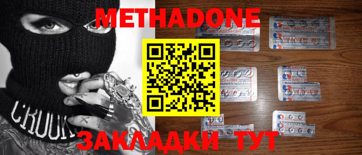 МЕТАДОН кристалл  Вход с VPN  OMG ONION  МЕТАДОН кристалл  Калач-на-Дону 