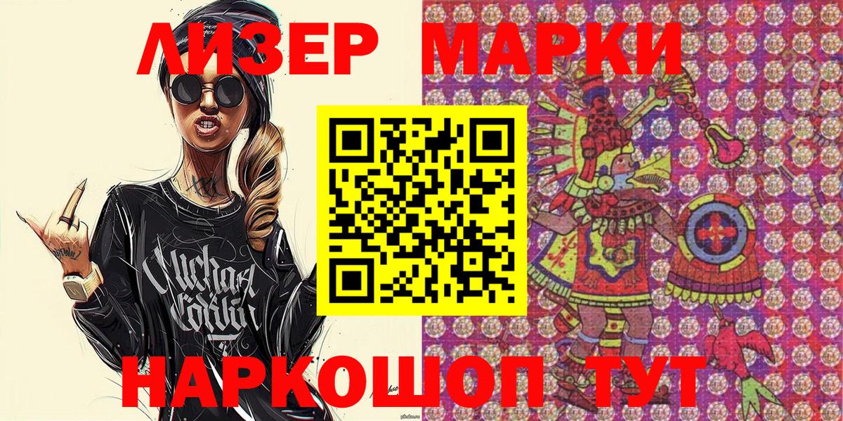 Наркотические марки 1,8мг  Вход с VPN  купить наркоту  Калач-на-Дону 